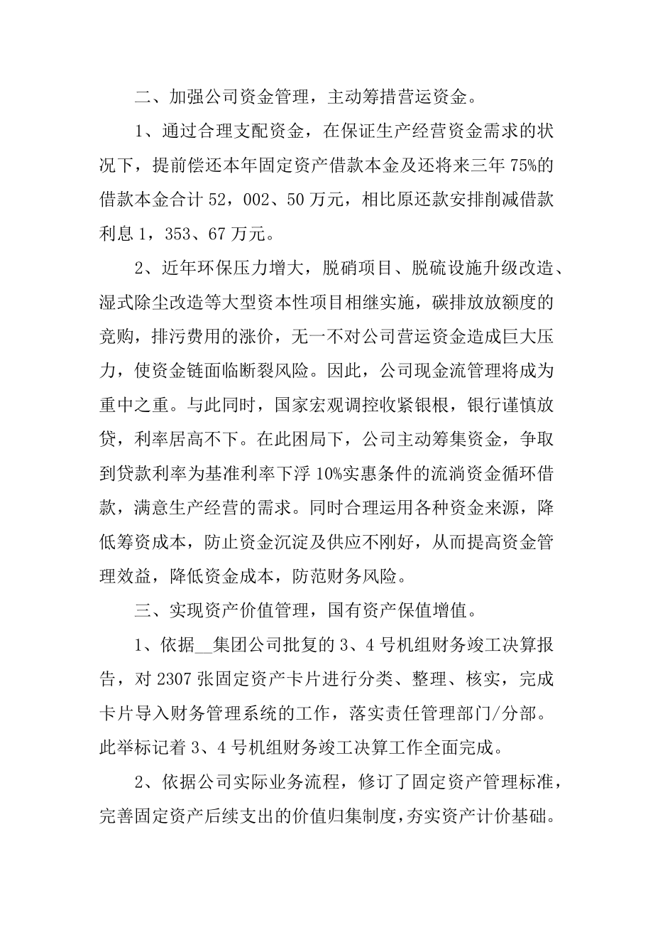 医院出纳年度个人工作总结例文.docx_第2页