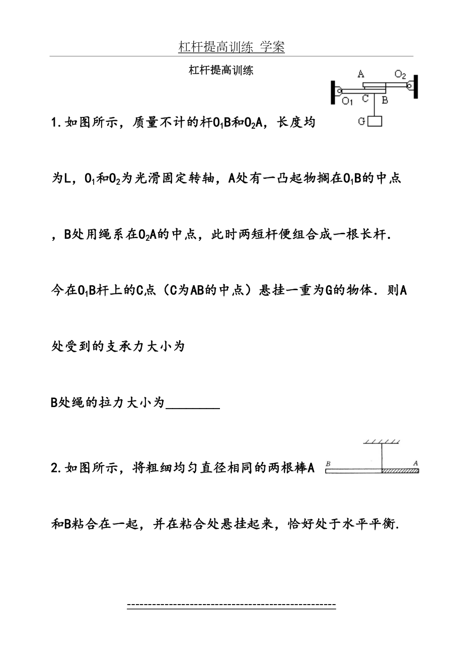 初中物理竞赛-杠杆提高训练.doc_第2页