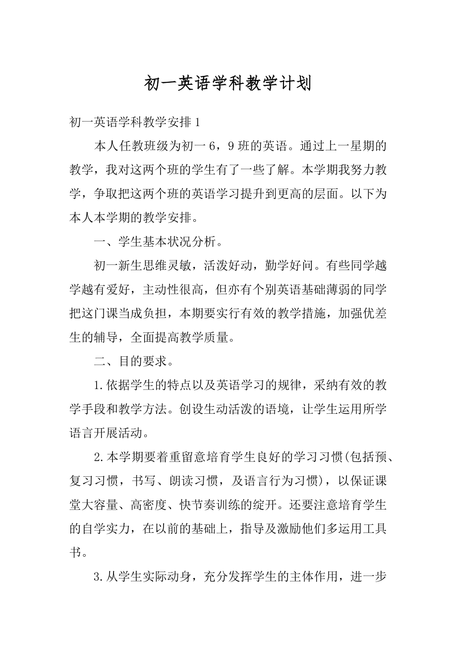 初一英语学科教学计划汇编.docx_第1页