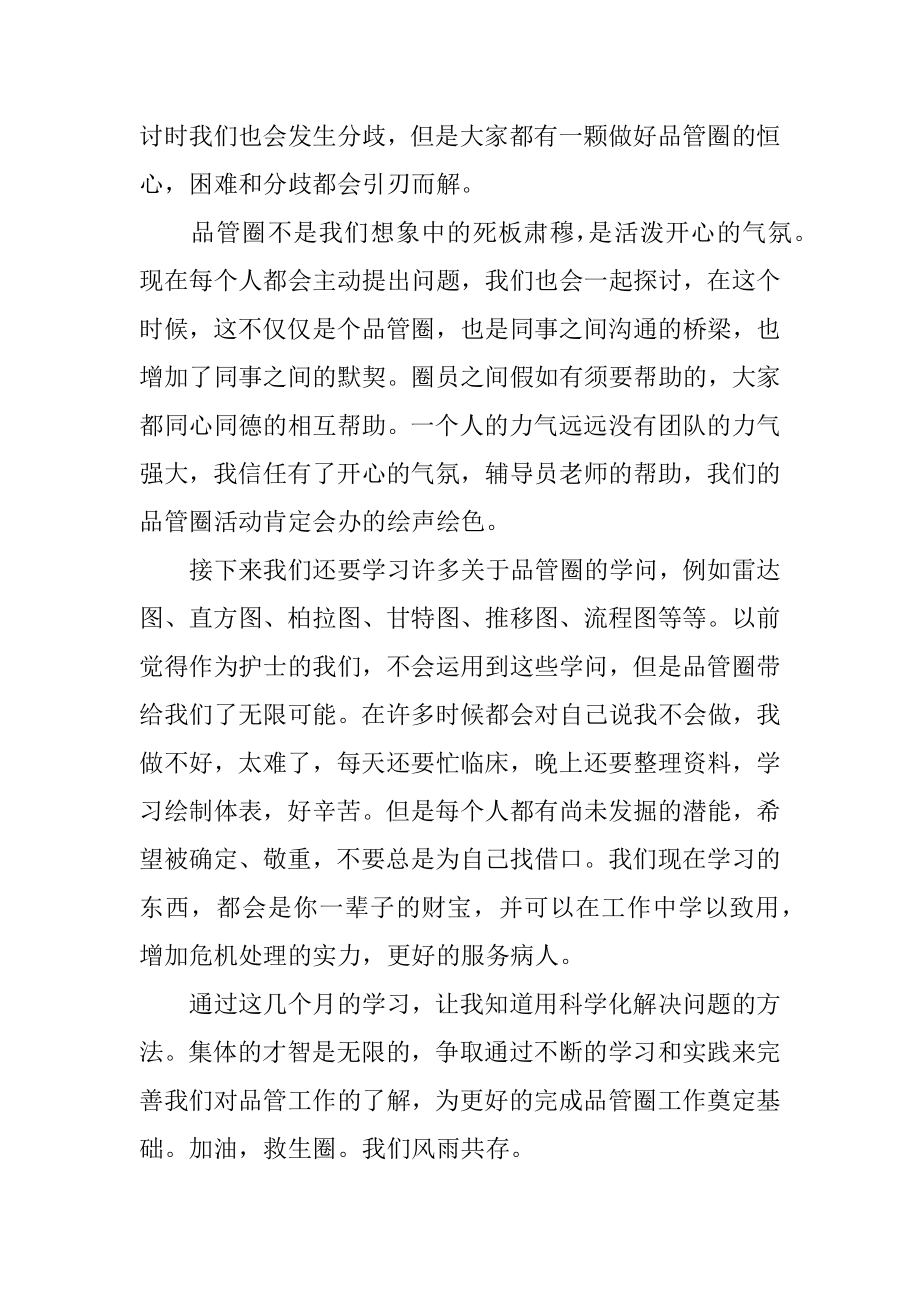 品管圈心得体会最新.docx_第2页