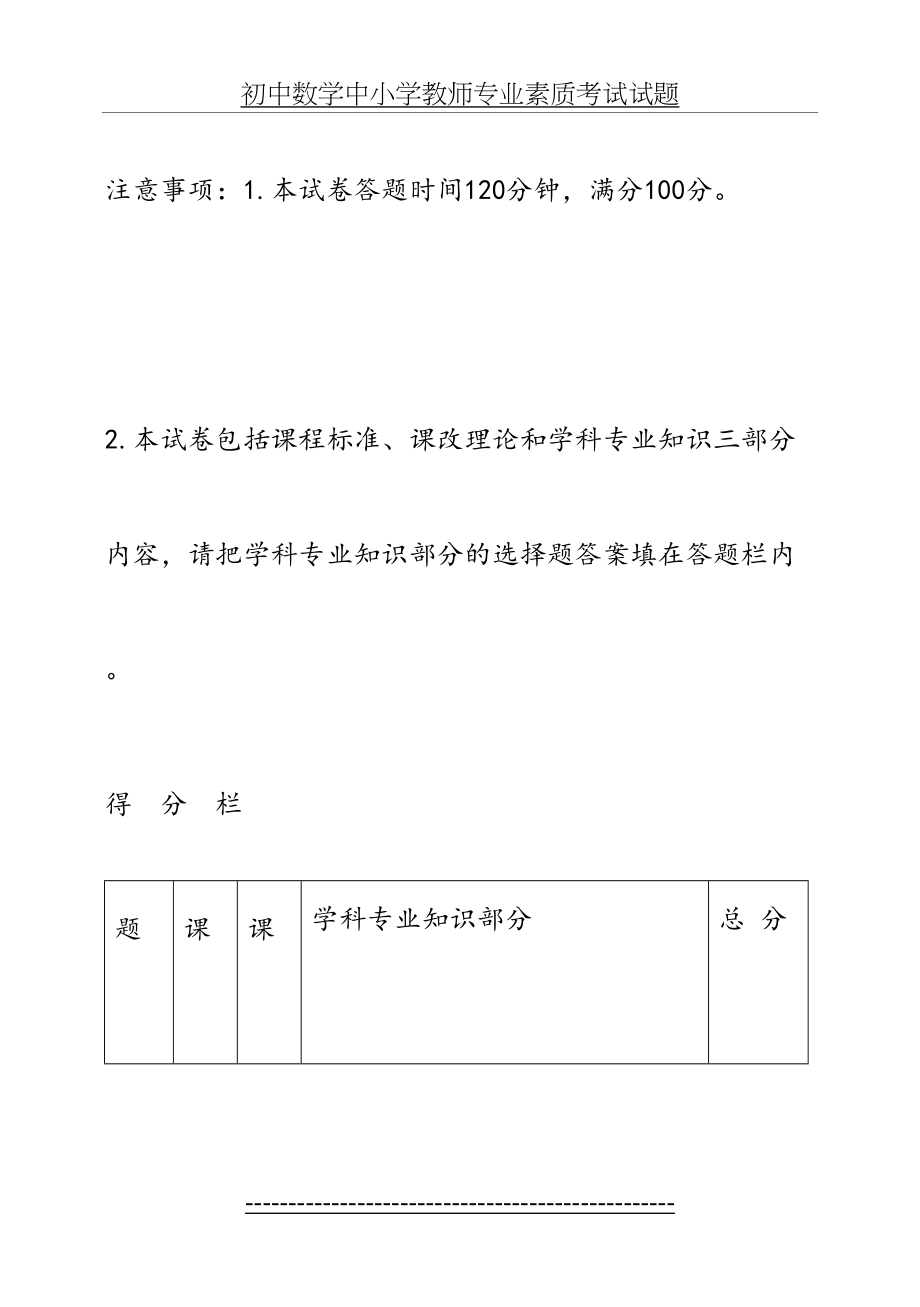 初中数学中小学教师专业素质考试试题.doc_第2页