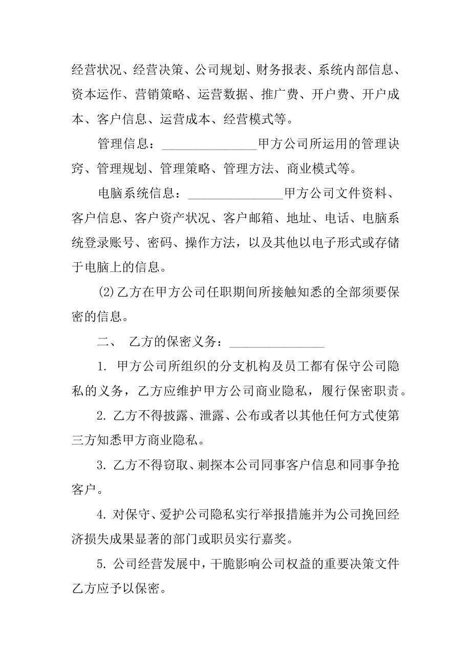 员工保密及竞业禁止协议书范文.docx_第2页