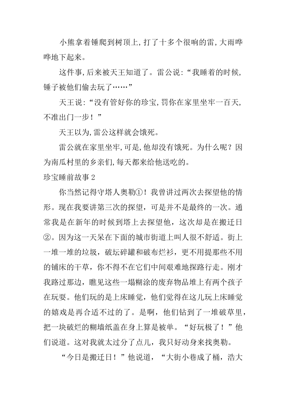 宝贝睡前故事范例.docx_第2页