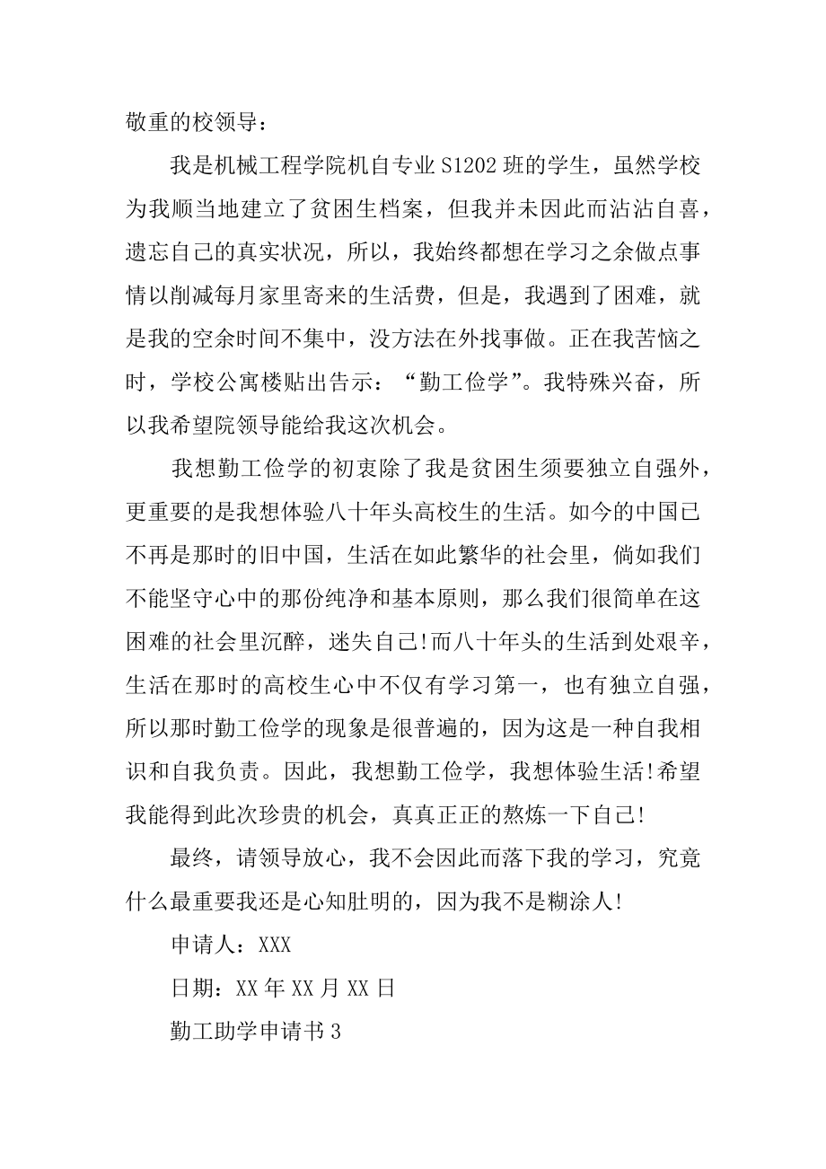 勤工助学申请书范本.docx_第2页