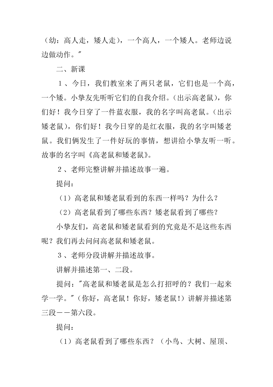 大班语言教案：高老鼠和矮老鼠例文.docx_第2页