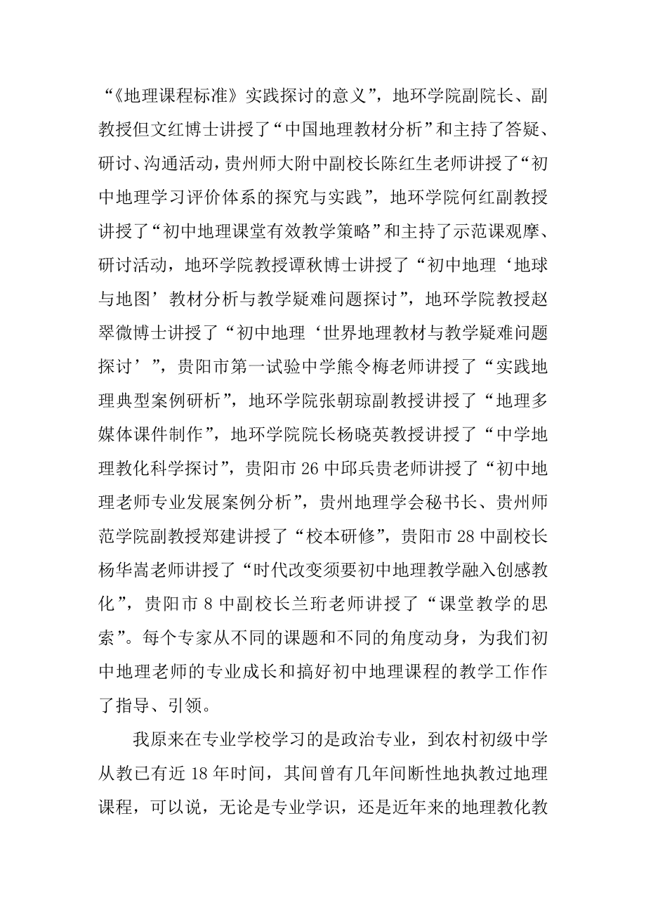 国培计划学习心得体会优质.docx_第2页