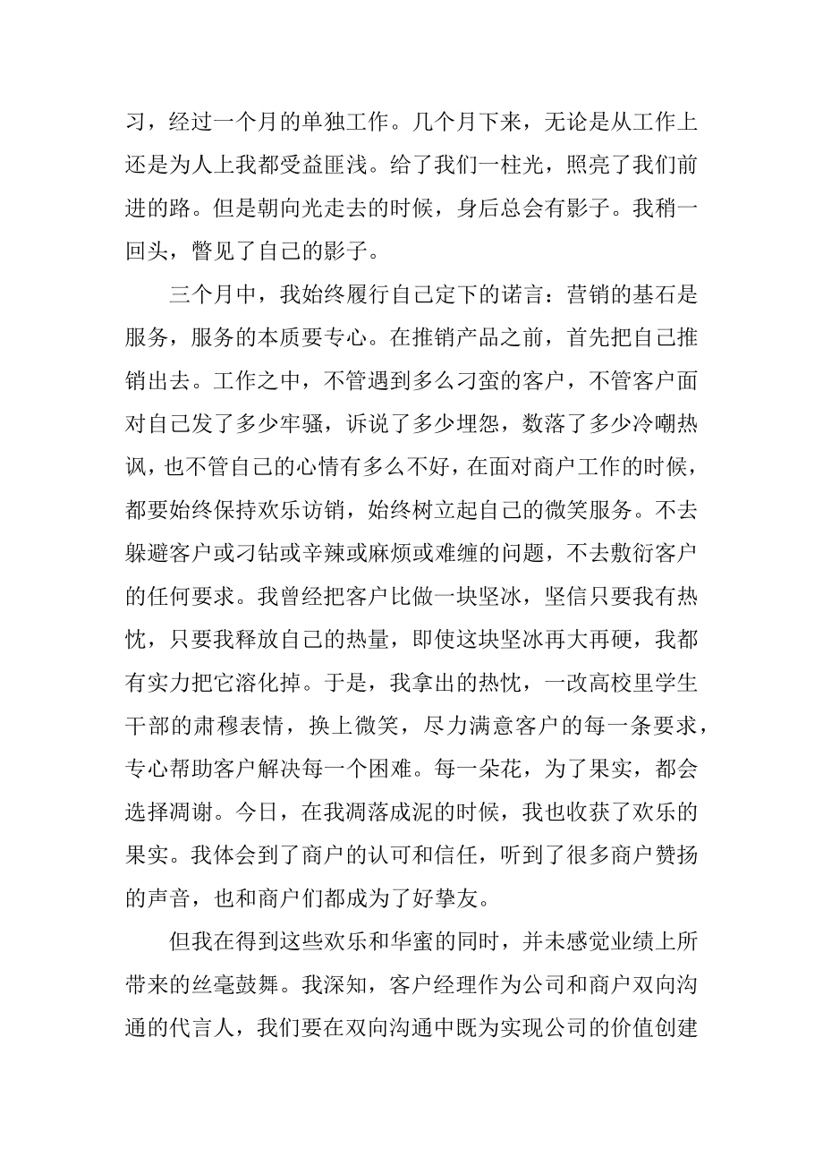 因为个人原因辞职报告精品.docx_第2页