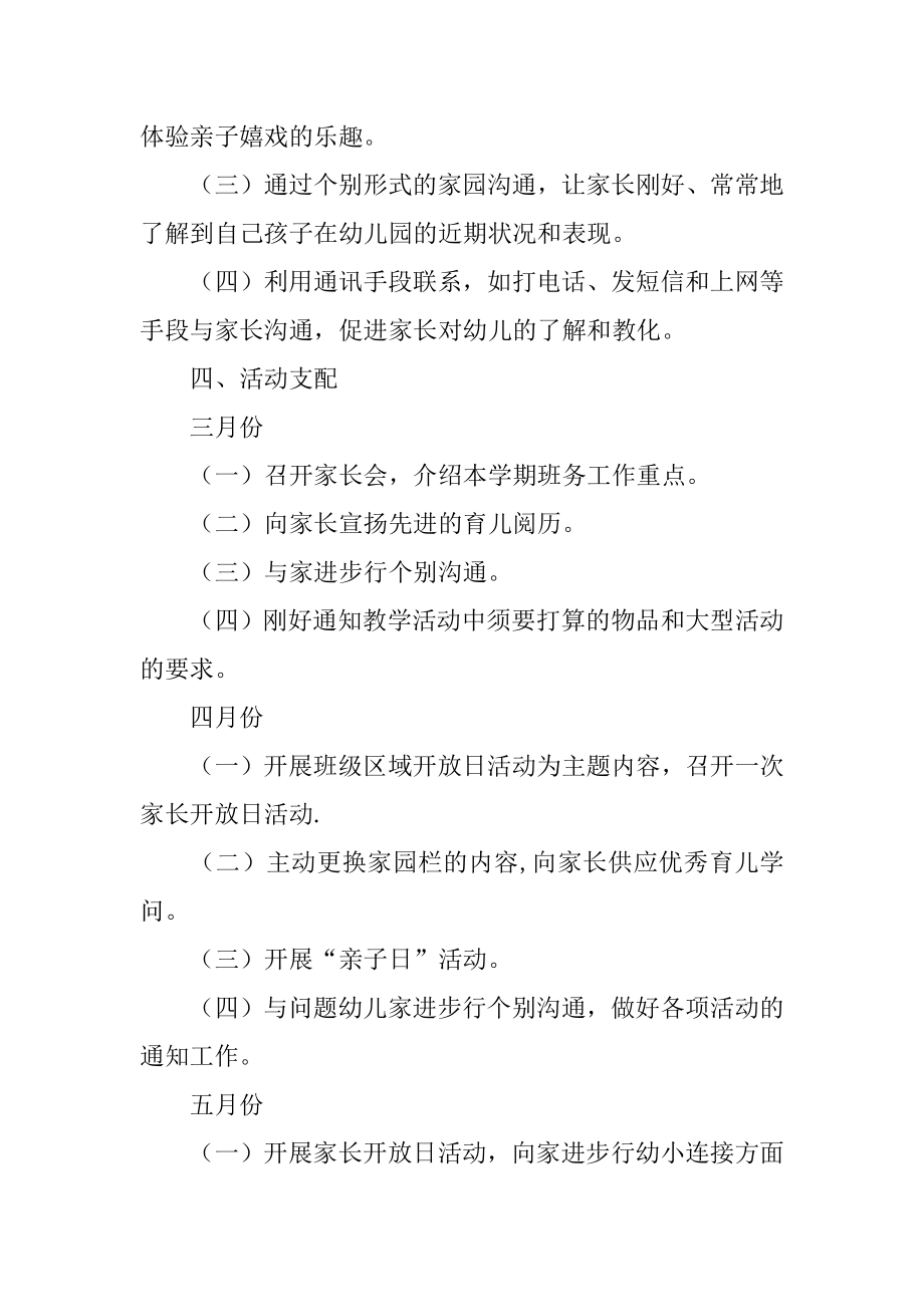 大班家长下学期工作计划精品.docx_第2页