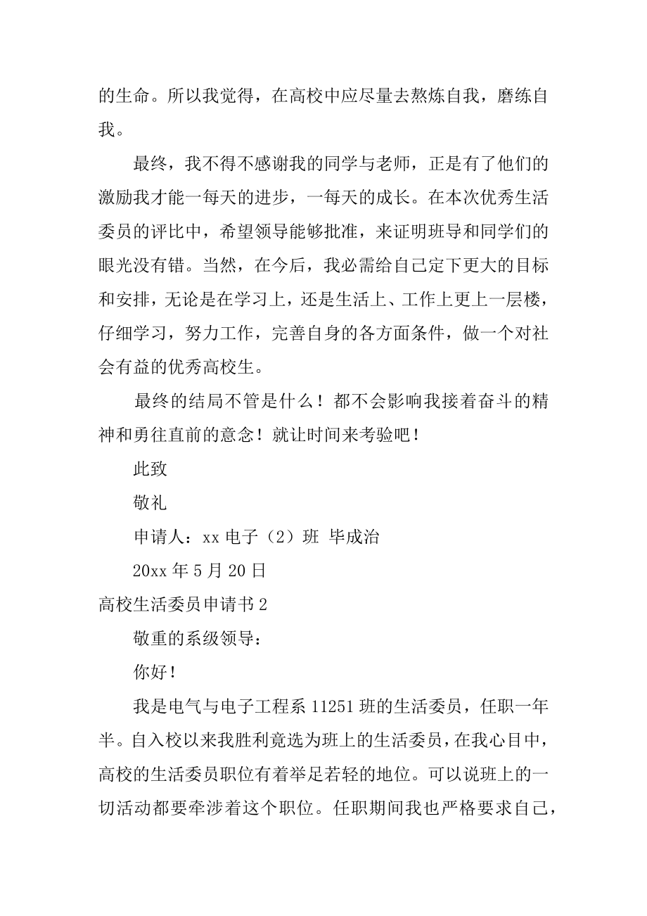 大学生活委员申请书汇编.docx_第2页