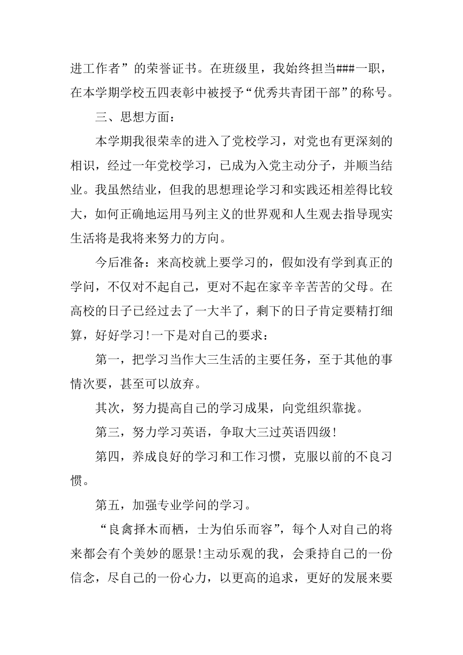 大二年度总结自我鉴定最新.docx_第2页