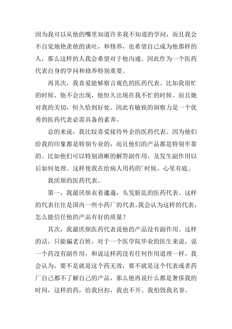 医药代表销售心得范文.docx_第2页