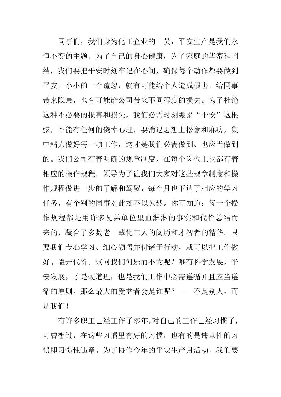 化工厂的安全演讲稿最新.docx_第2页