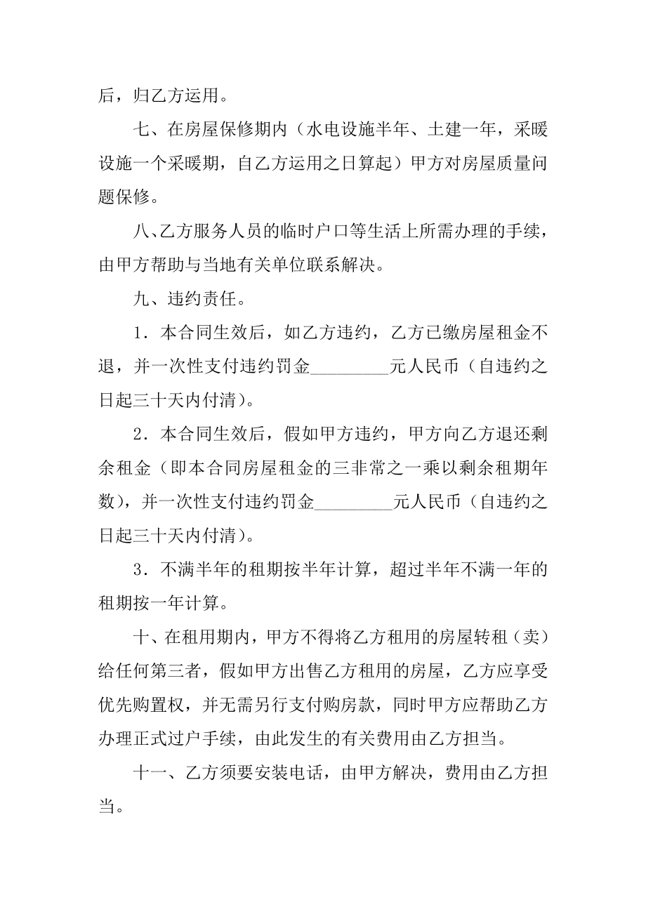 商品房产租赁合同范例.docx_第2页