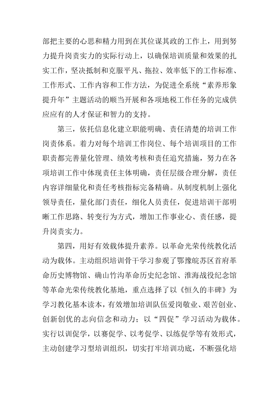 培训中心工作总结范本.docx_第2页