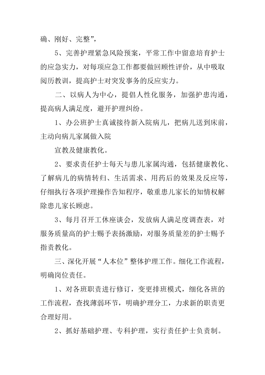 医院人员的下半年工作计划优质.docx_第2页