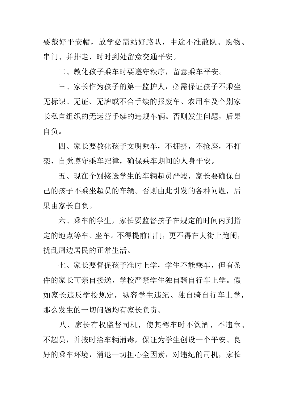 家长监督保证书范本.docx_第2页