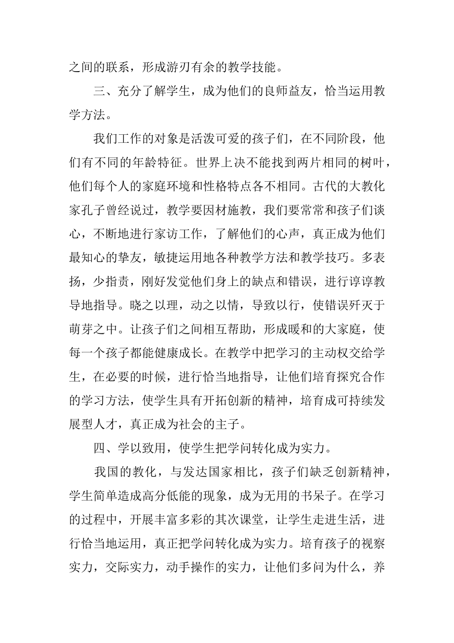 国培的心得体会汇编.docx_第2页