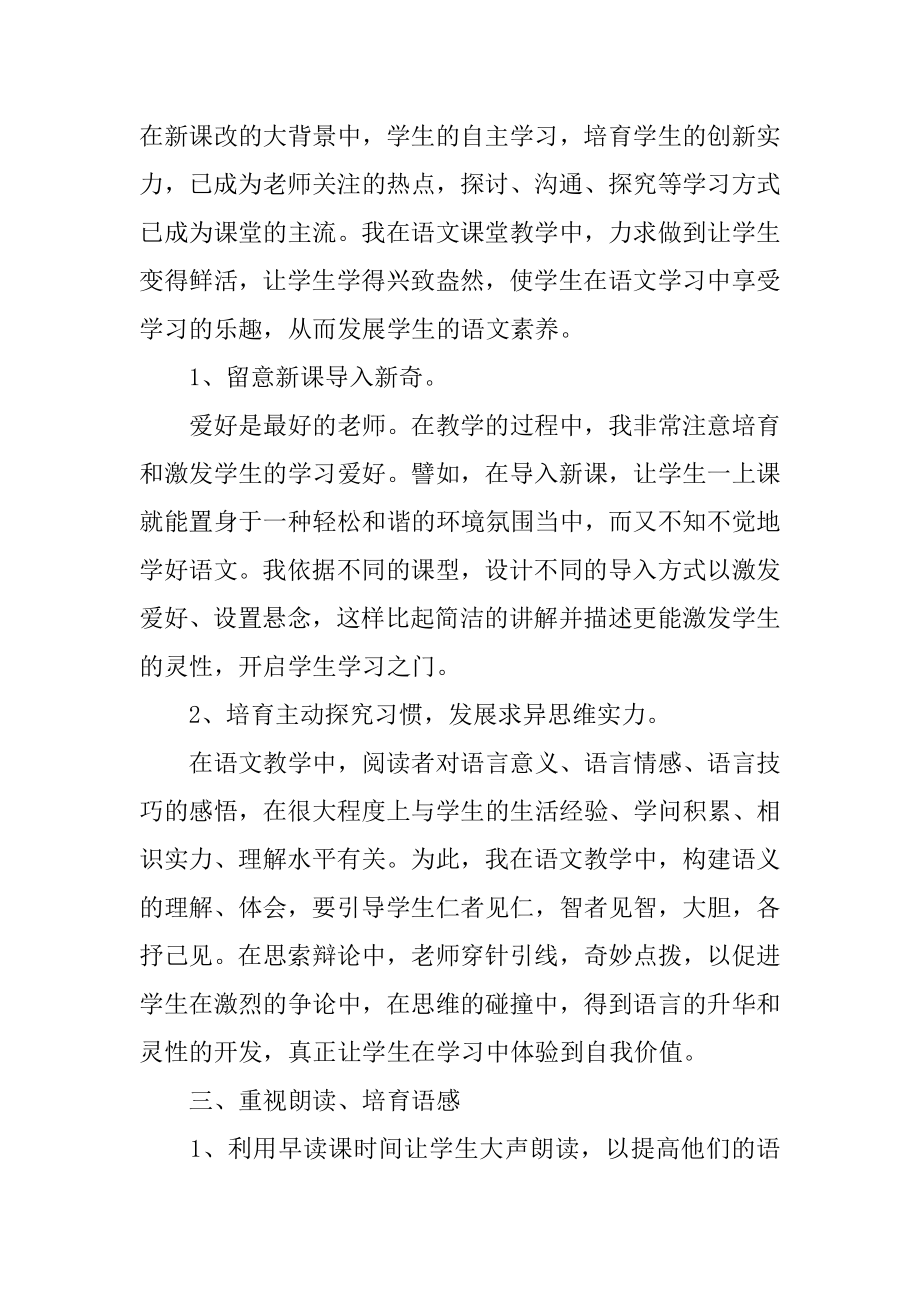 初二语文教师教学工作总结汇编.docx_第2页