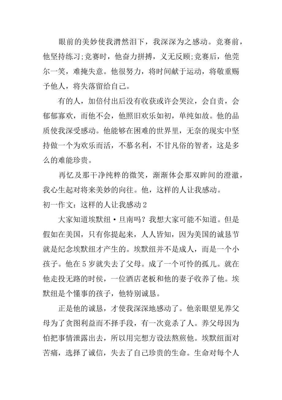 初一作文：这样的人让我感动精品.docx_第2页