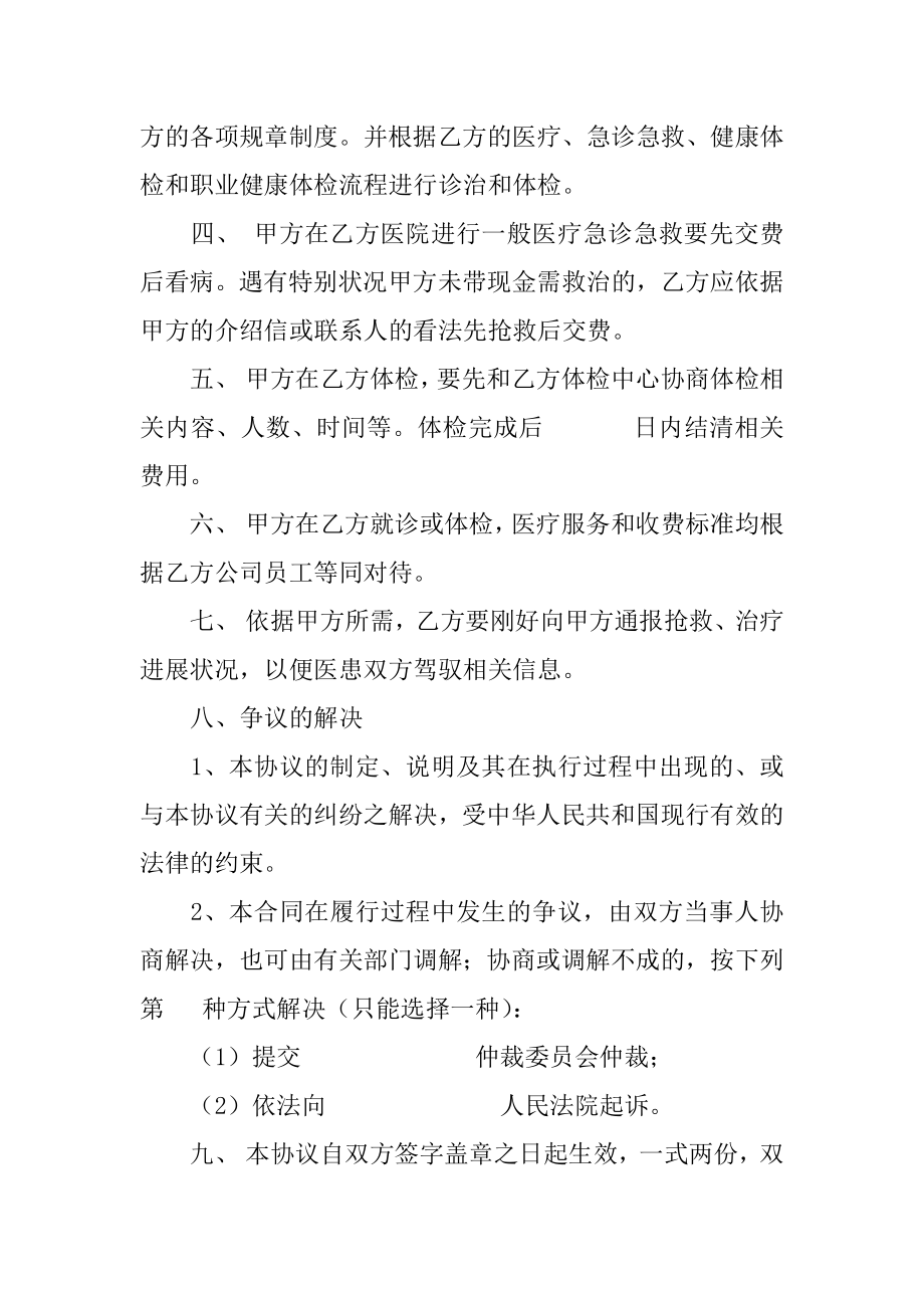 医疗服务协议书最新.docx_第2页