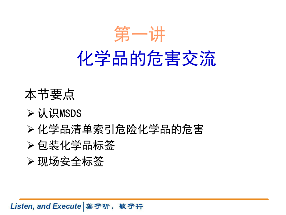 EHS基础知培训课件.ppt_第2页