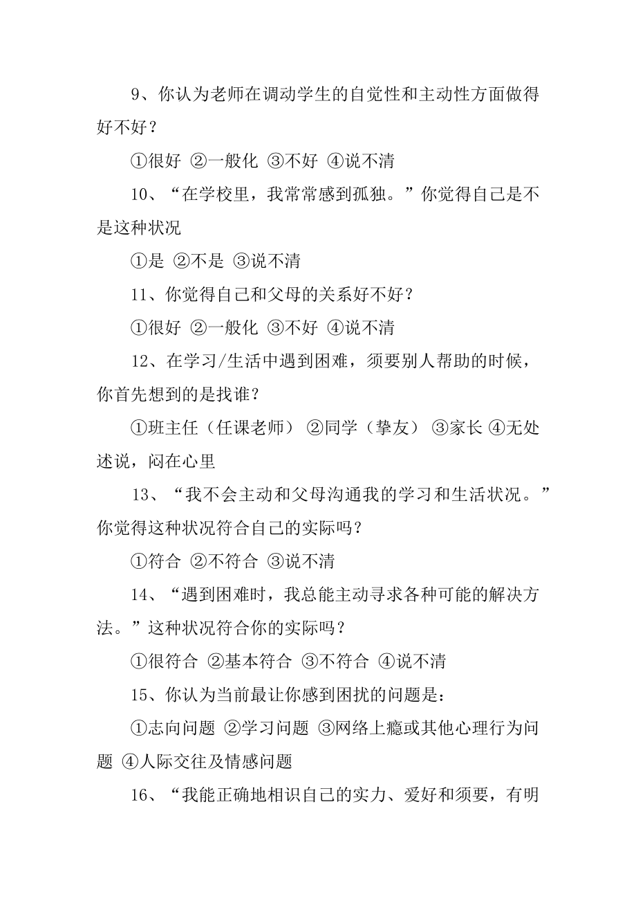 小学德育工作调查报告汇总.docx_第2页