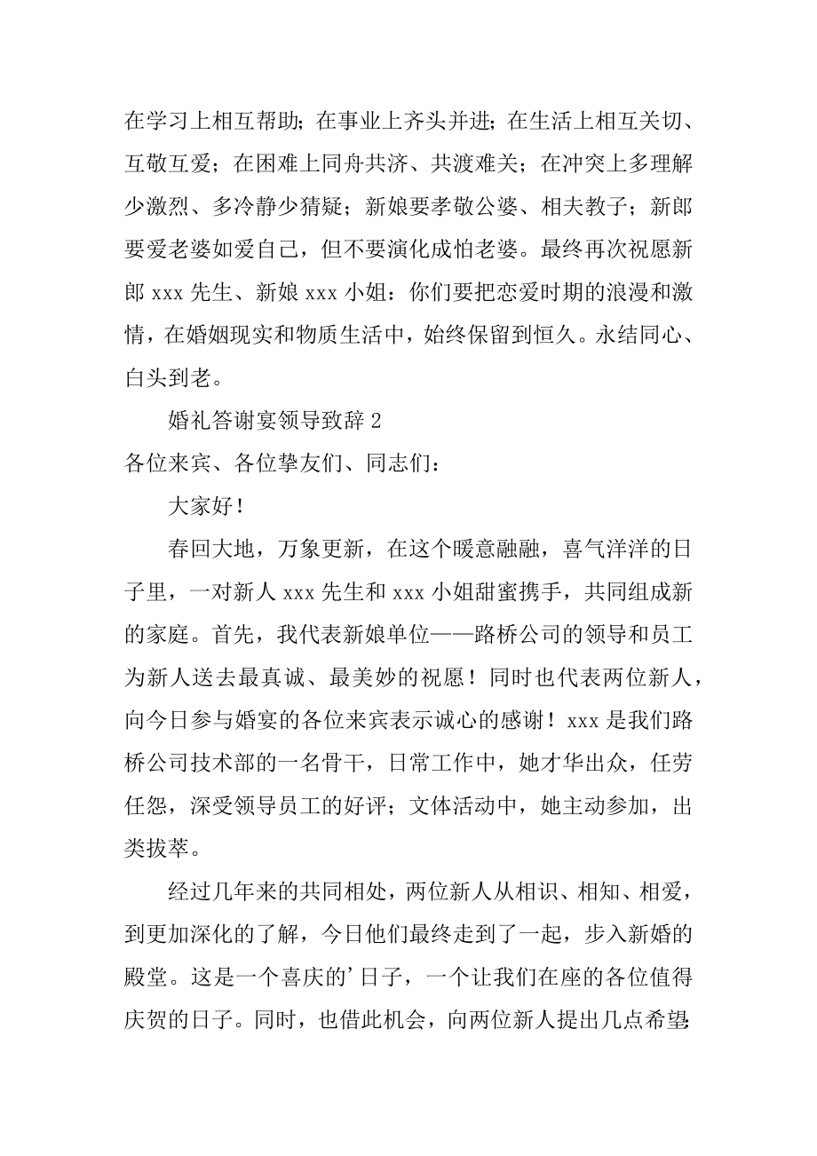 婚礼答谢宴领导致辞精选.docx_第2页