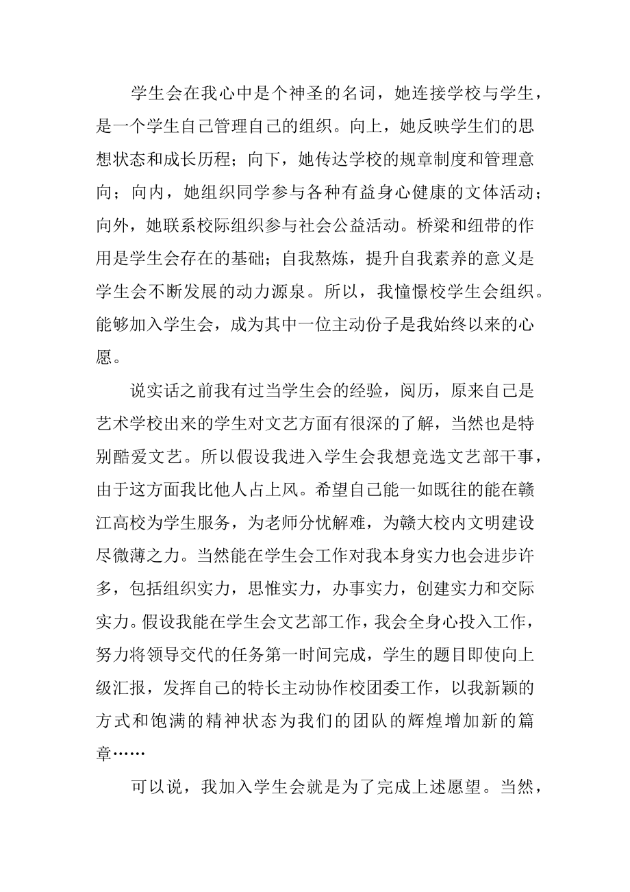 加入学生会的申请书范本.docx_第2页