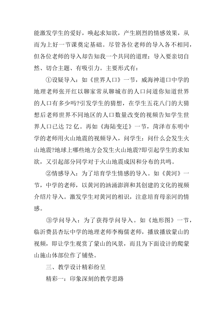 初中地理教师听课心得体会范文.docx_第2页