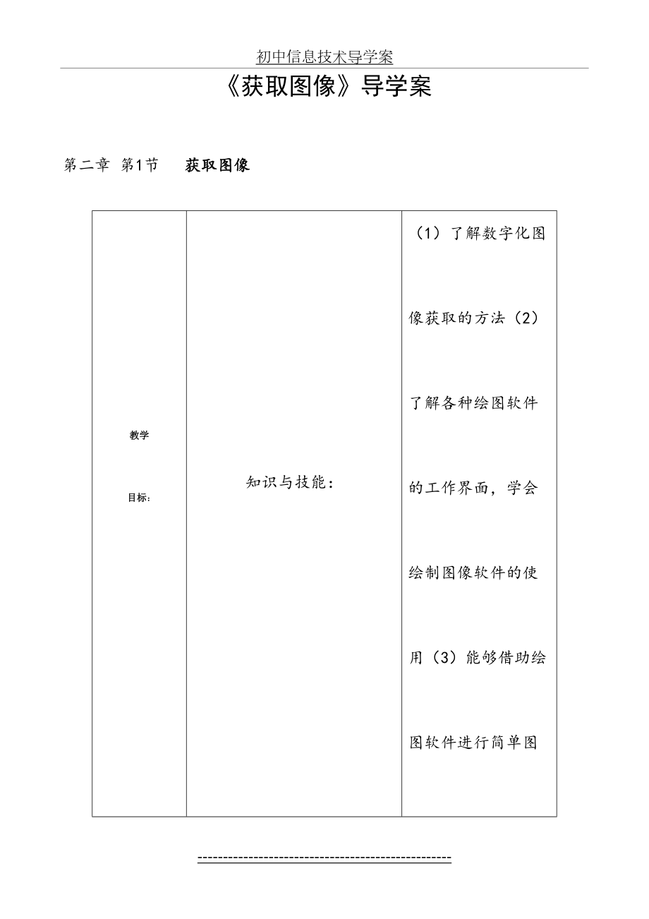 初中信息技术导学案.doc_第2页