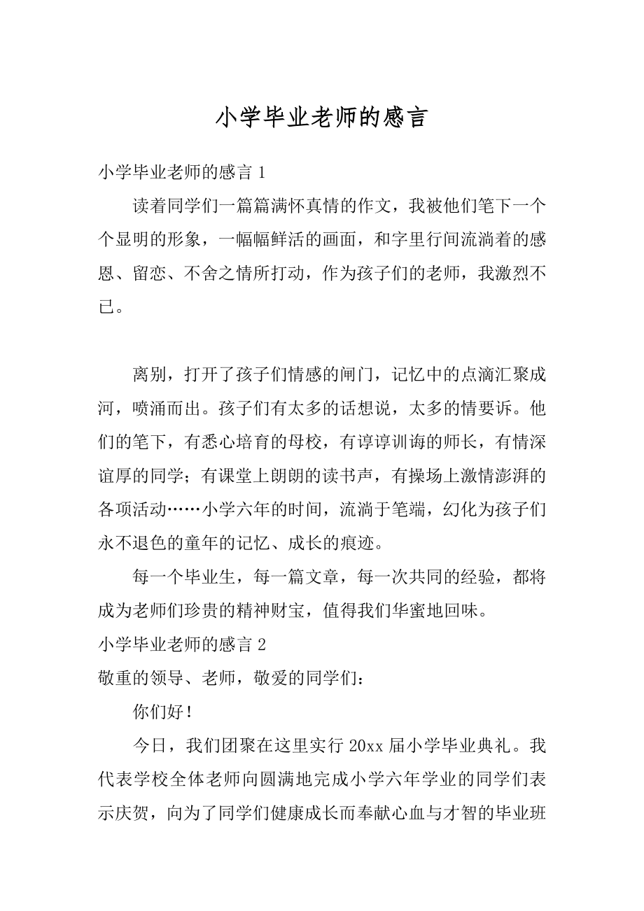 小学毕业老师的感言最新.docx_第1页