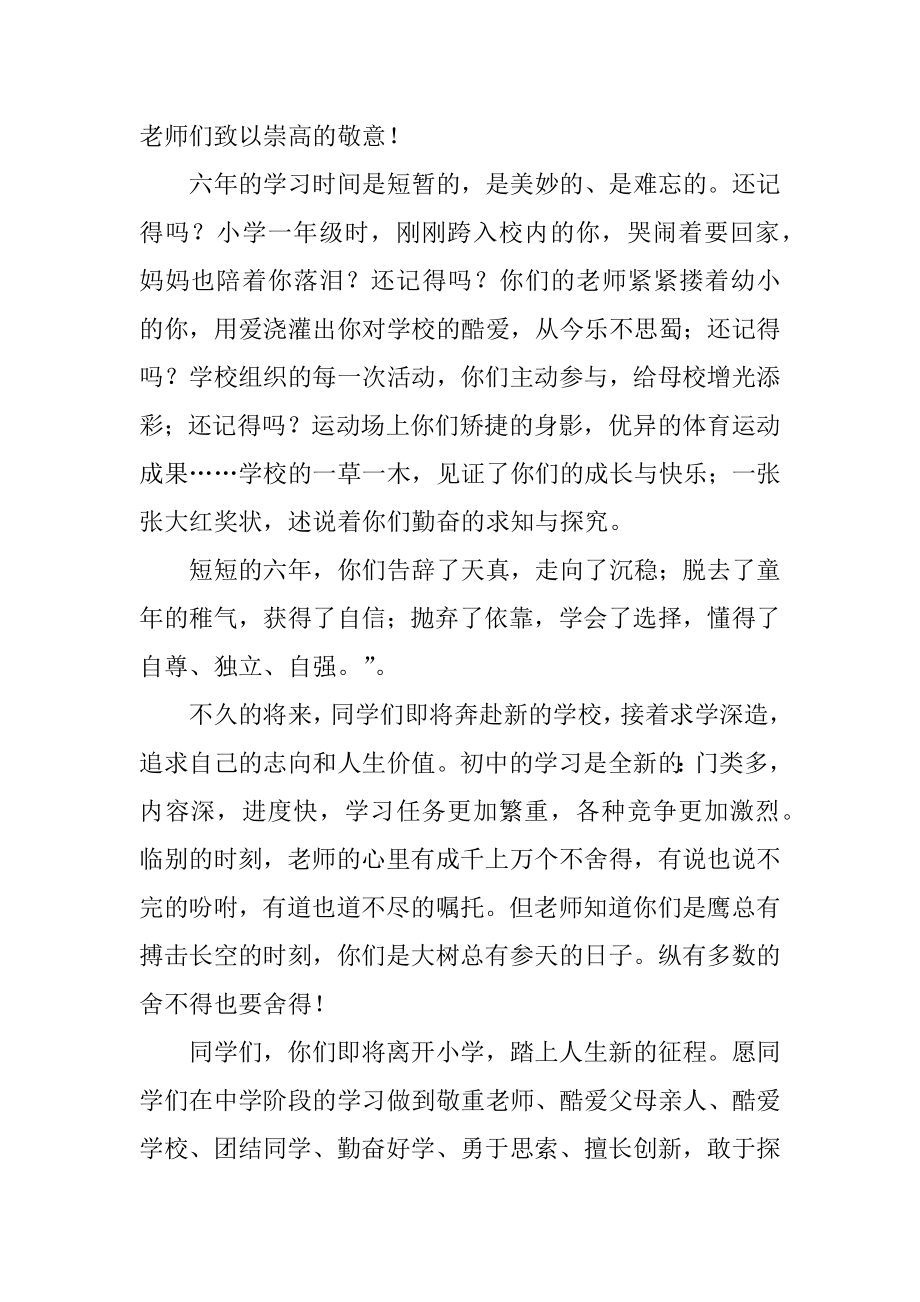 小学毕业老师的感言最新.docx_第2页