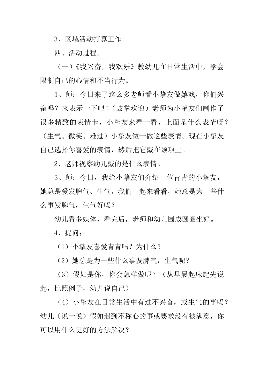 大班心理健康活动教案精编.docx_第2页