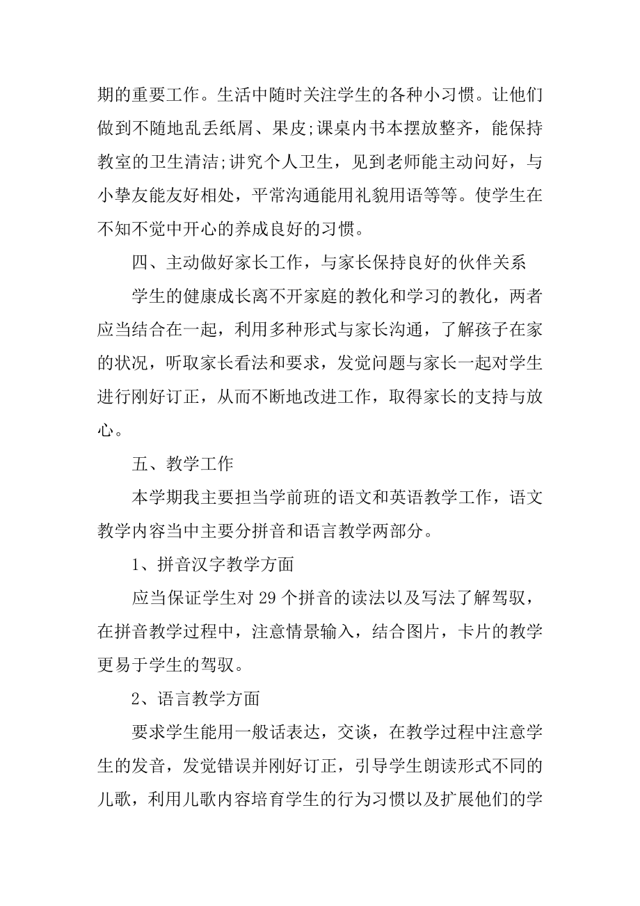 学前班秋季教学工作总结精品.docx_第2页