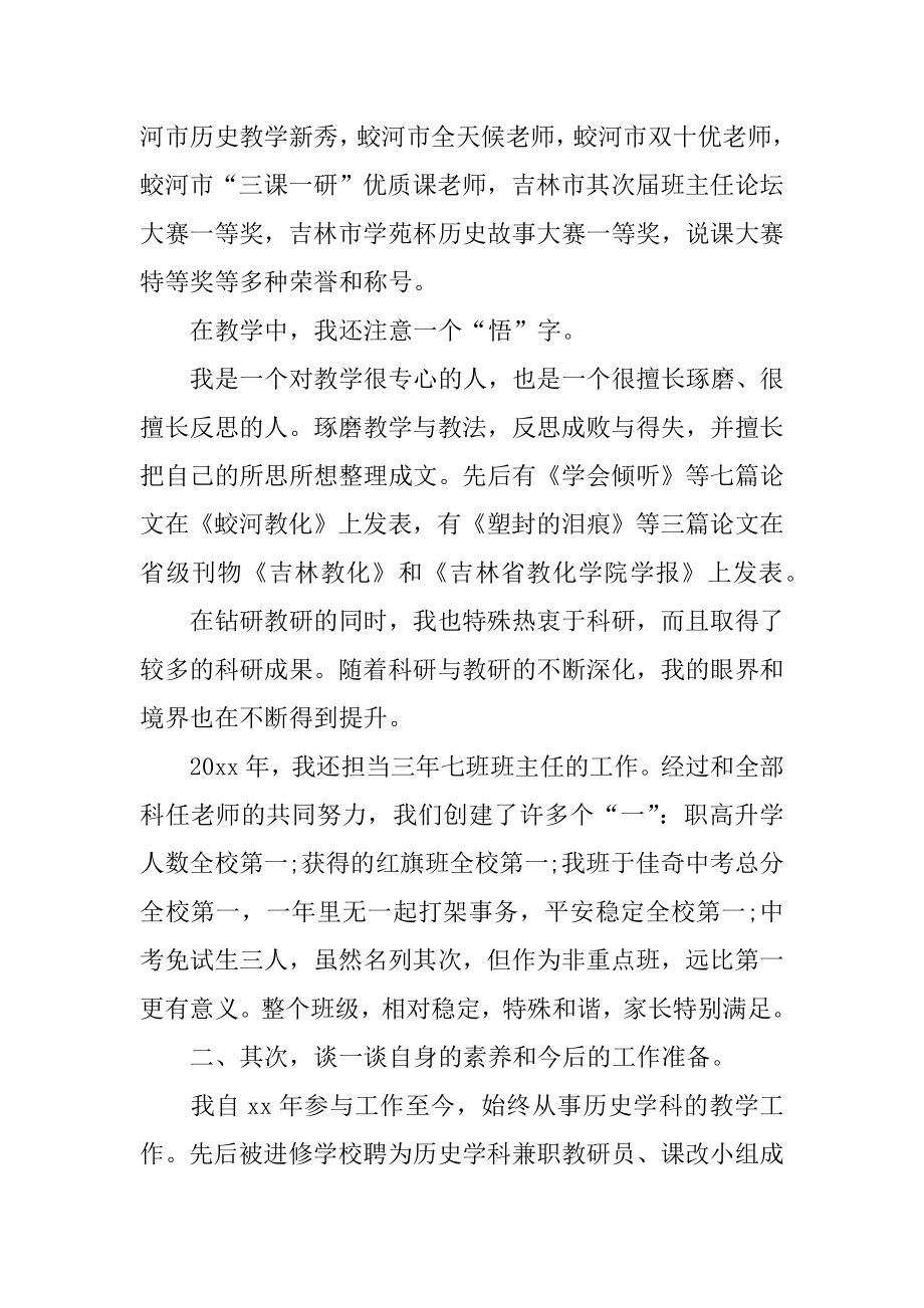 初中历史教师述职报告汇编.docx_第2页