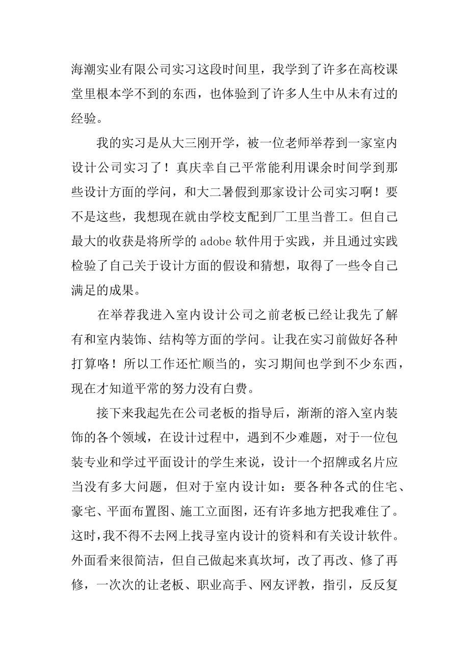 室内设计师实习小结最新.docx_第2页