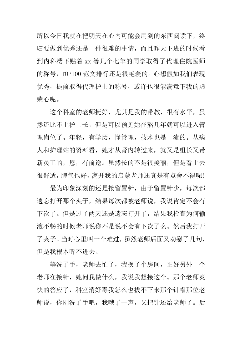 医学生实习工作体会最新.docx_第2页