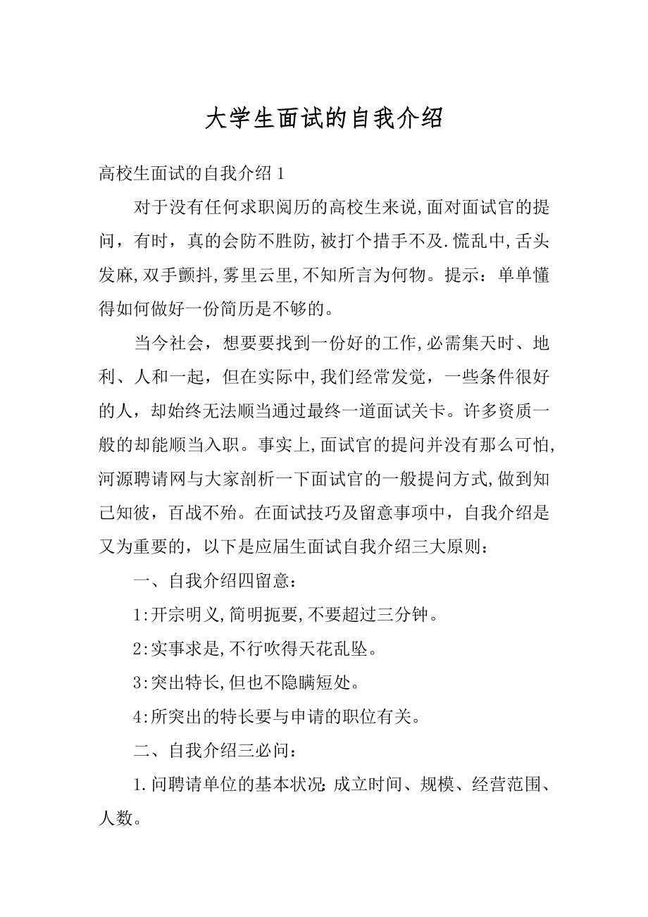 大学生面试的自我介绍汇总.docx_第1页