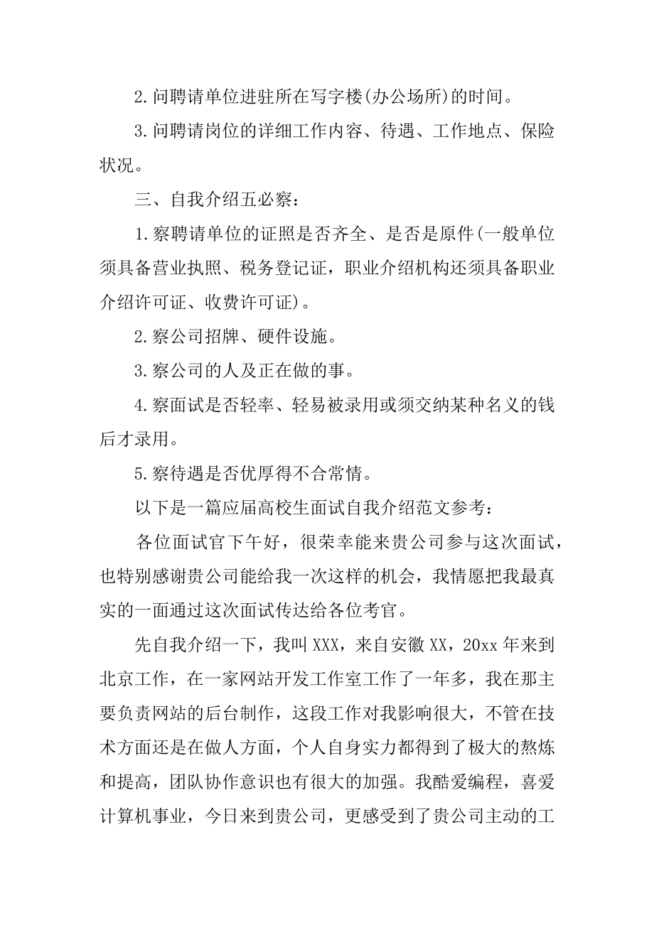 大学生面试的自我介绍汇总.docx_第2页