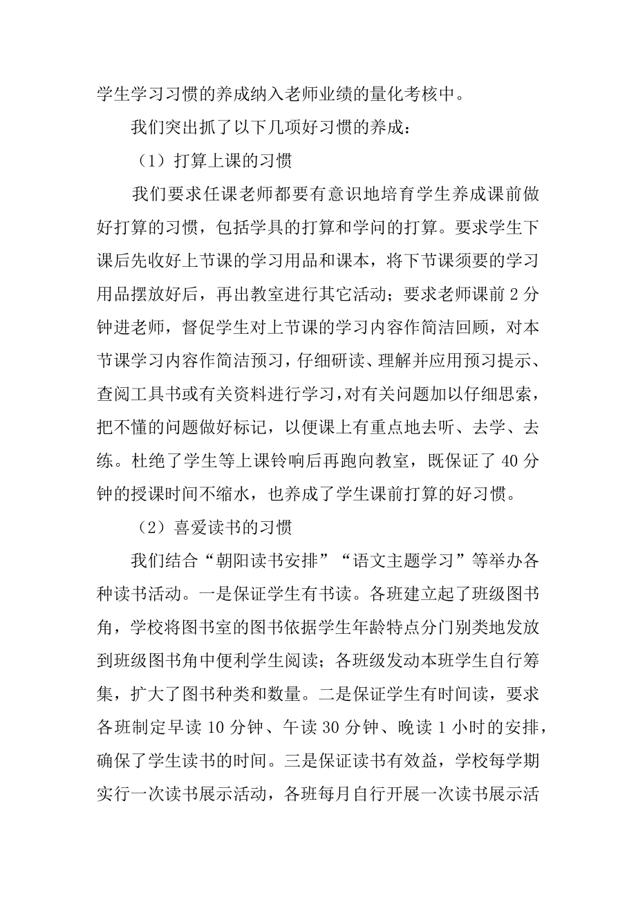 学校教学年度工作总结优质.docx_第2页