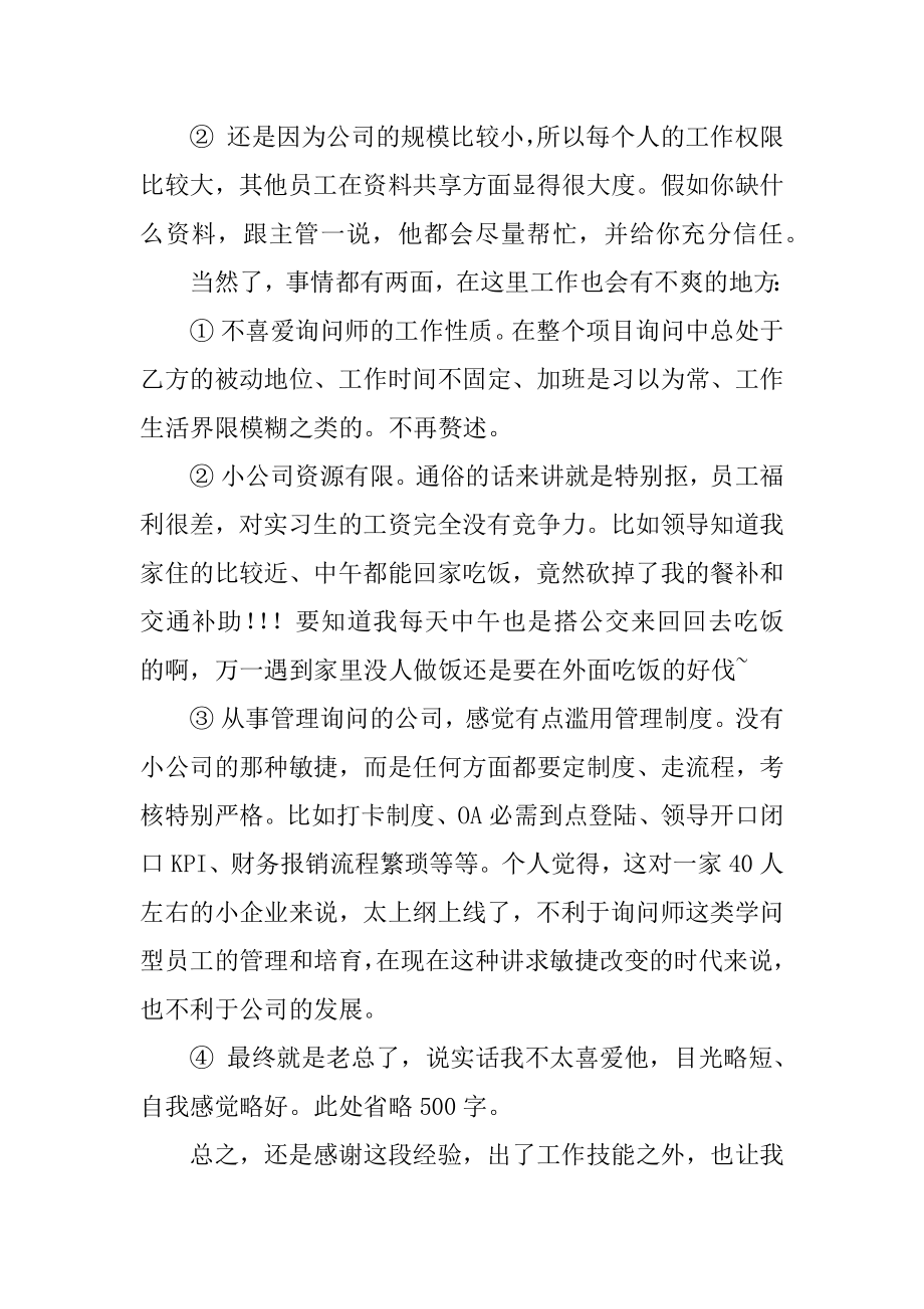 大学生法律咨询心得体会例文.docx_第2页