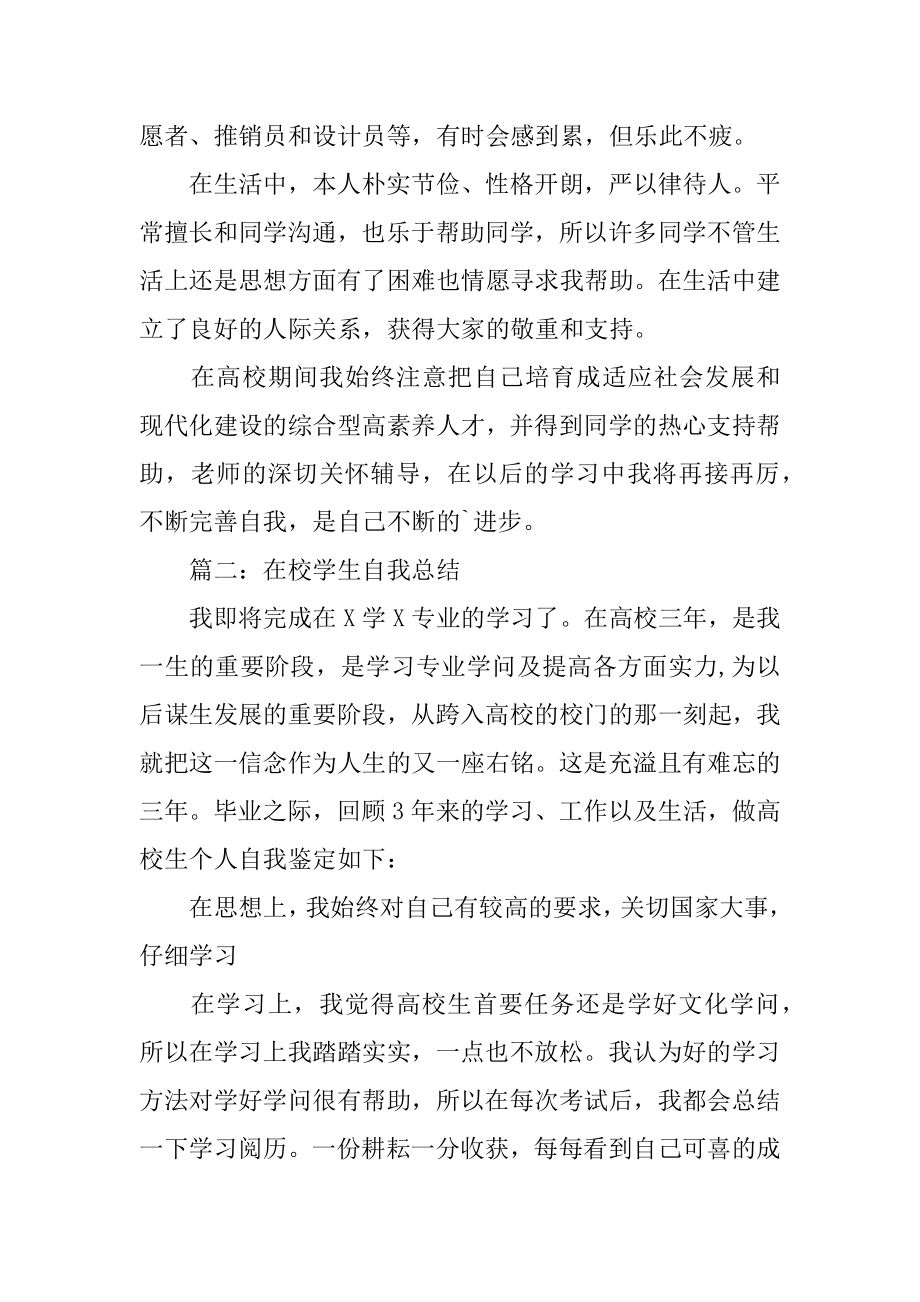 在校学生自我总结汇总.docx_第2页