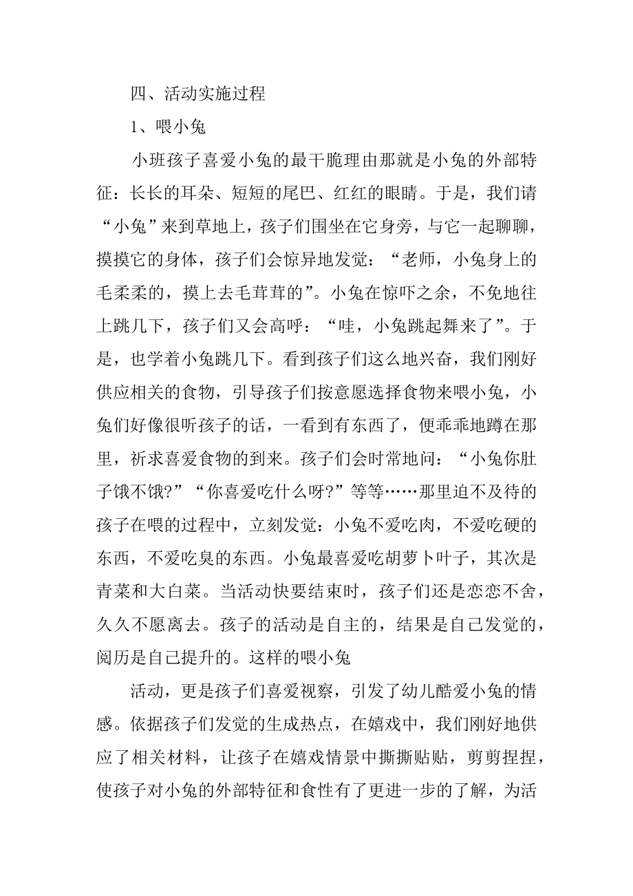 小班主题教案《小兔乖乖》汇编.docx_第2页