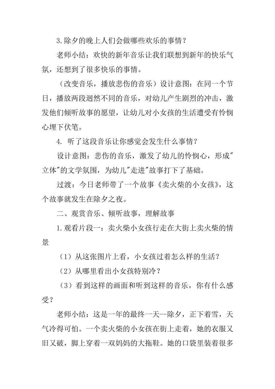 卖火柴的小女孩优秀教案精编.docx_第2页