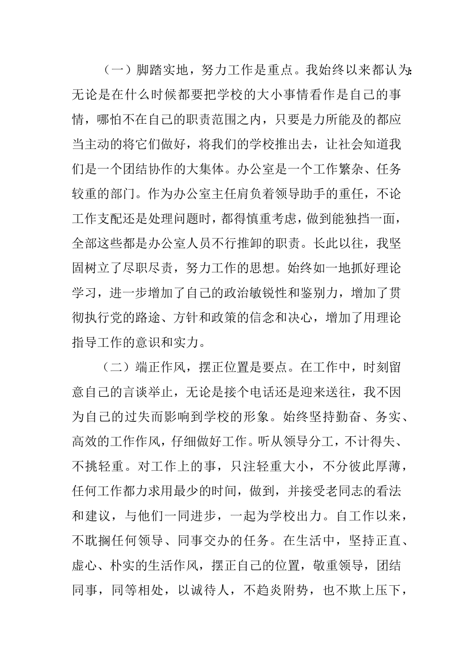 办公室主任个人总结汇编.docx_第2页