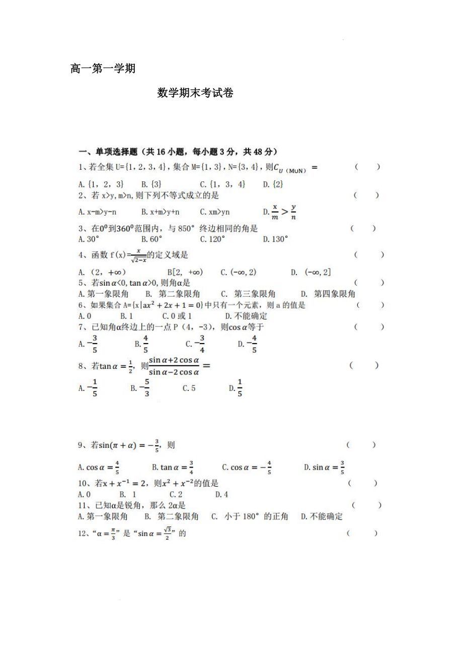 高一上学期数学期末考试卷.docx_第1页