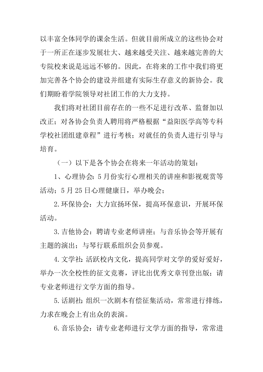 学生社团管理部工作计划精选.docx_第2页