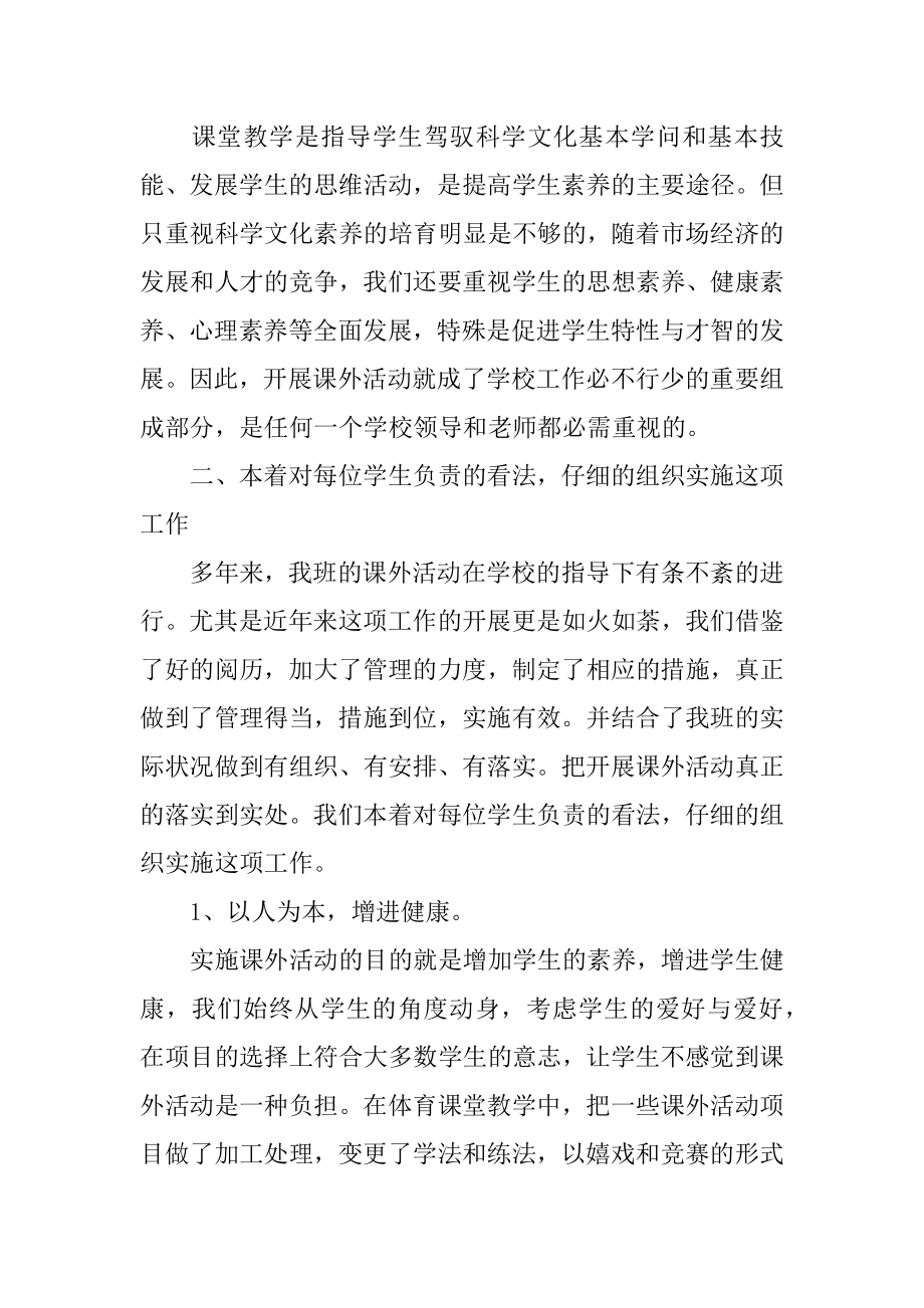 小学生课外活动总结优质.docx_第2页