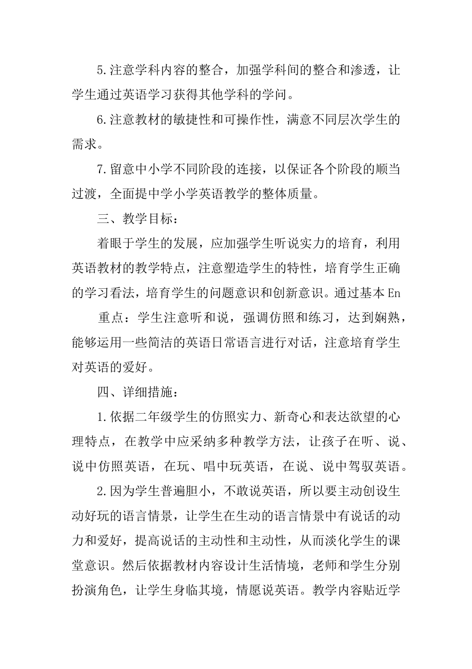 小学英语二年级教学计划优质.docx_第2页