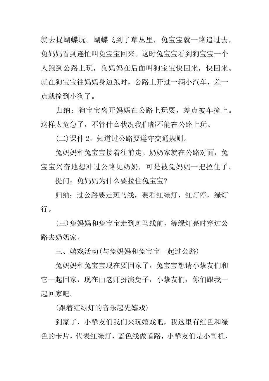 安全公开课教案最新.docx_第2页